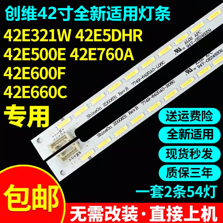 全新适用42寸创维42E500E 42E760A 42E600F 42E321W 42E660C灯条