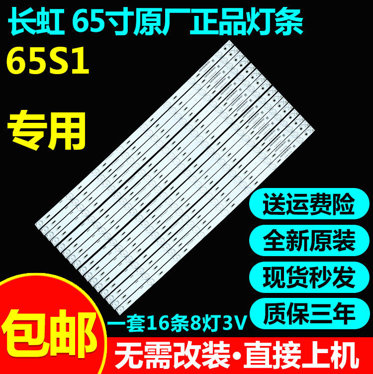 全新原装65寸长虹背光灯条