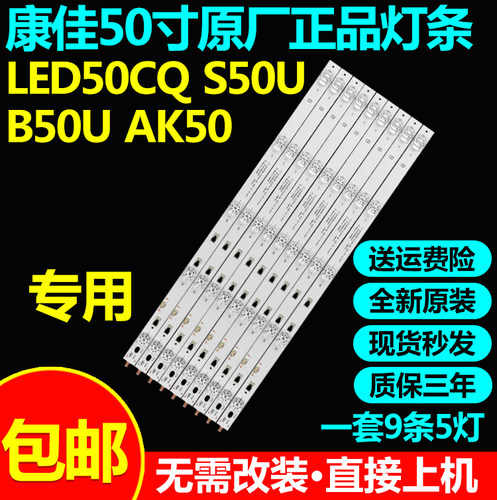 全新原装康佳LED50CQ S50U B50U AK50海尔LS50AL88R81A2电视灯条