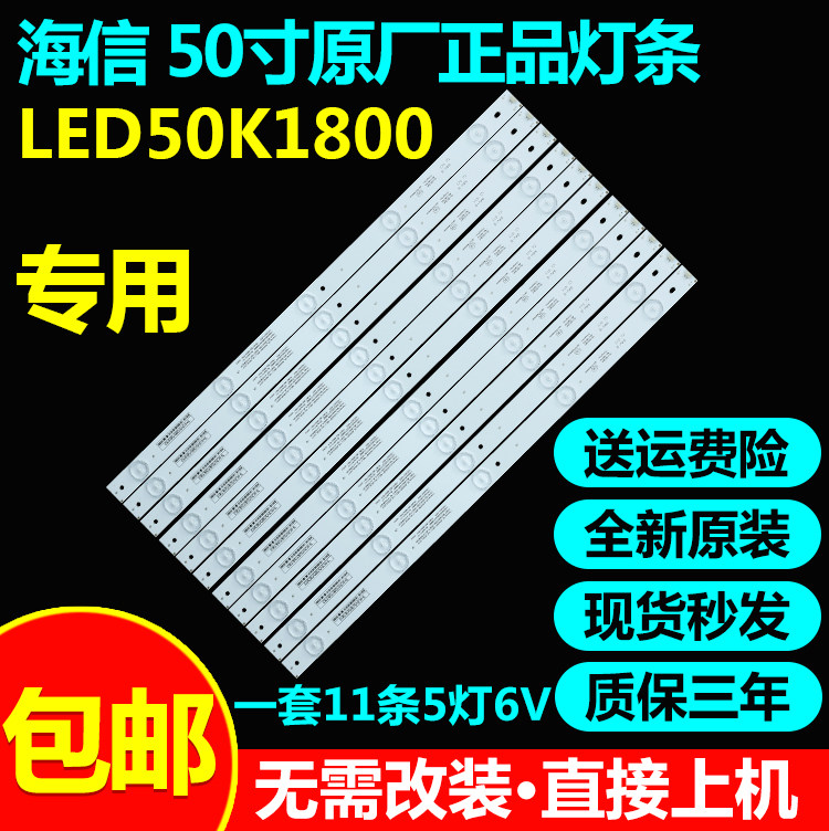 全新原装50寸海信LED50K1800灯条SVH500A22-REV05-6LED背光灯条