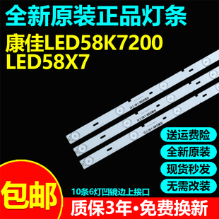 全新原装康佳LED58K7200 LED58X7液晶电视背光灯条3P58CZ002-A0