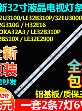 全新原装海尔LD32U3100 32EU3000 LE32G310G LEB310P 32B510X灯条