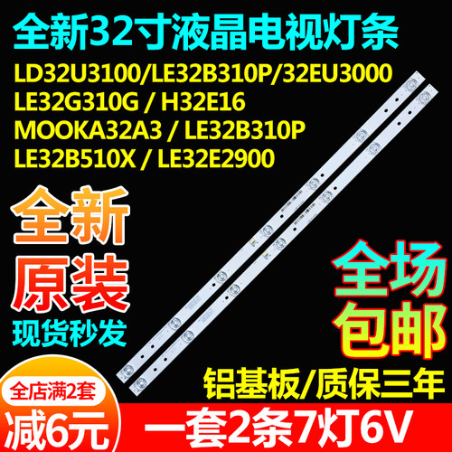 原装海尔LD32U310032EU3000灯条