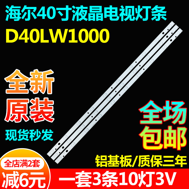 原装40寸海尔统帅背光灯条