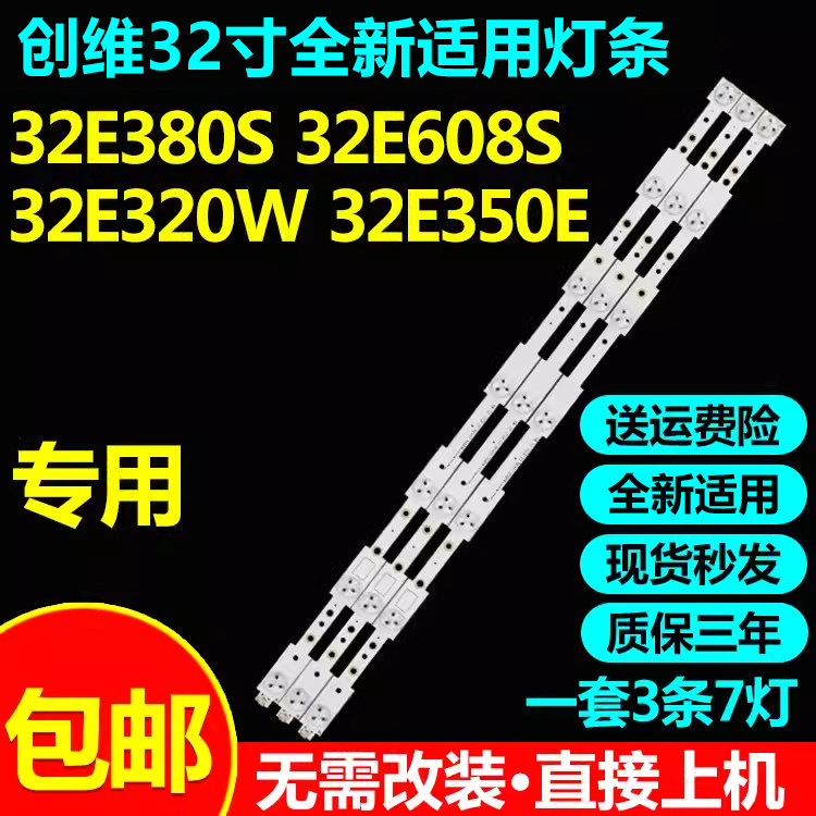适用创维32E380S 32E608S 32E320W 32E350E 32E510C 32E5CHR灯条 - 实物图