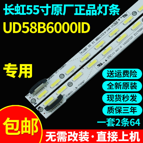 全新原装长虹UD58B6000ID电视灯条V580D1-LS1-TREM7屏V580DK2-KS1