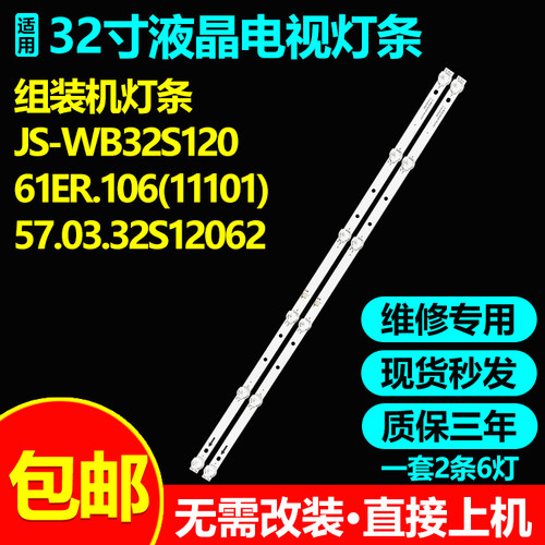 适用组装机D32A980电视灯条32S1 HS.001.D3200601-3030AS 210226