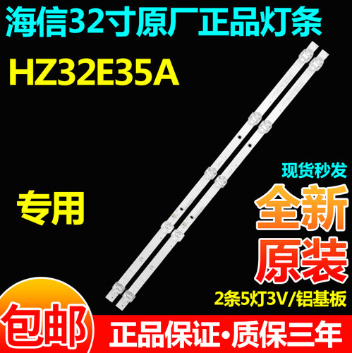 海信HZ32E35A32V1A-JA36E灯条