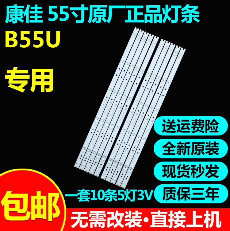 全新原装康佳55寸B55U液晶电视机背光灯条CRH-B55K52303005106AG