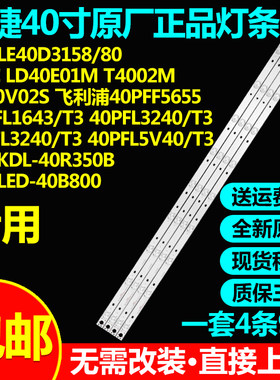 全新原装40寸飞利浦背光灯条