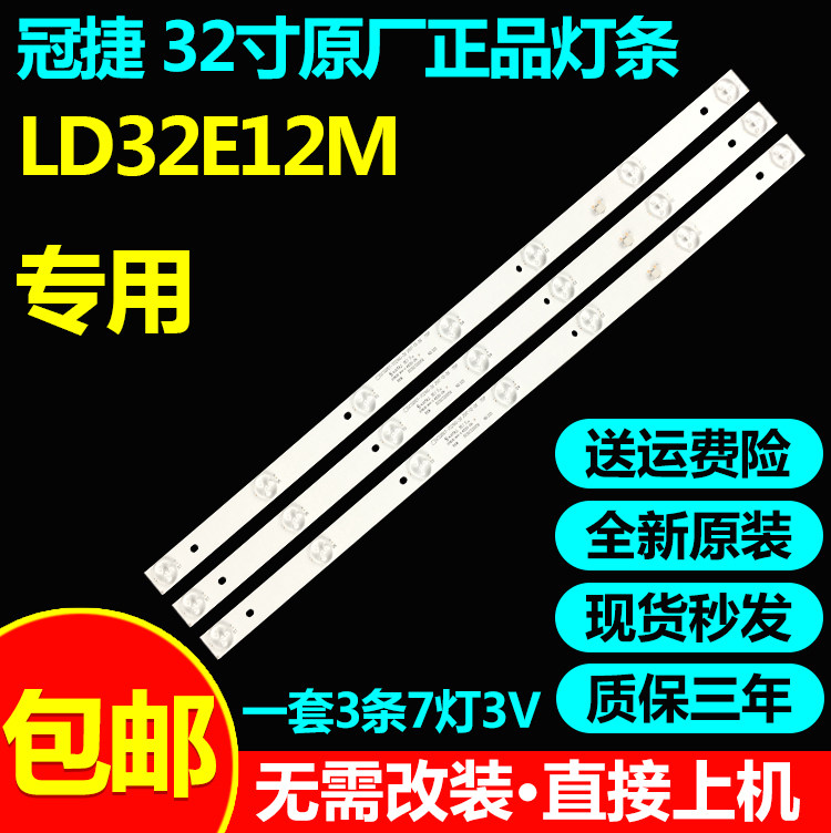 全新原装32寸冠捷LD32E12M灯条GC32D07-ZC21FG-15