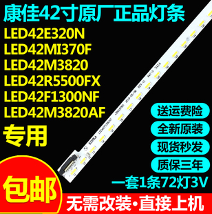 全新原装康佳LED42R5500FX  42F1300NF 42M3820AF 42R5600PF灯条