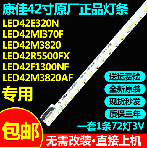 原装康佳LED42K11A电视灯条