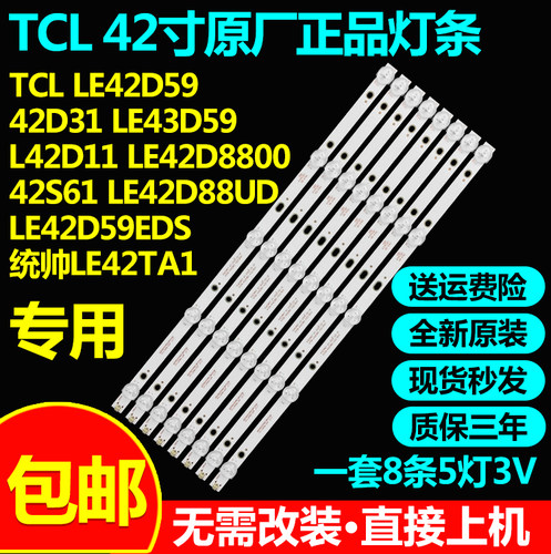 全新原装长虹LED42538N LED42538ES 43J1000 LED42538N电视灯条