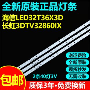 全新原装海信LED32T36X3D 长虹3DTV32860IX灯条配屏T315HB01 ax2