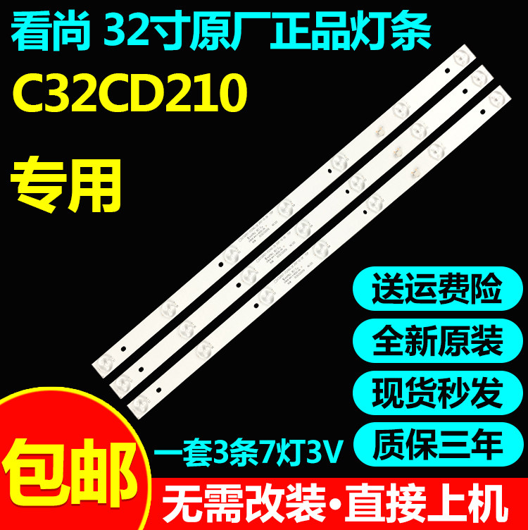 全新原装32寸看尚C32CD210灯条GC32D07-ZC21FG-15/30