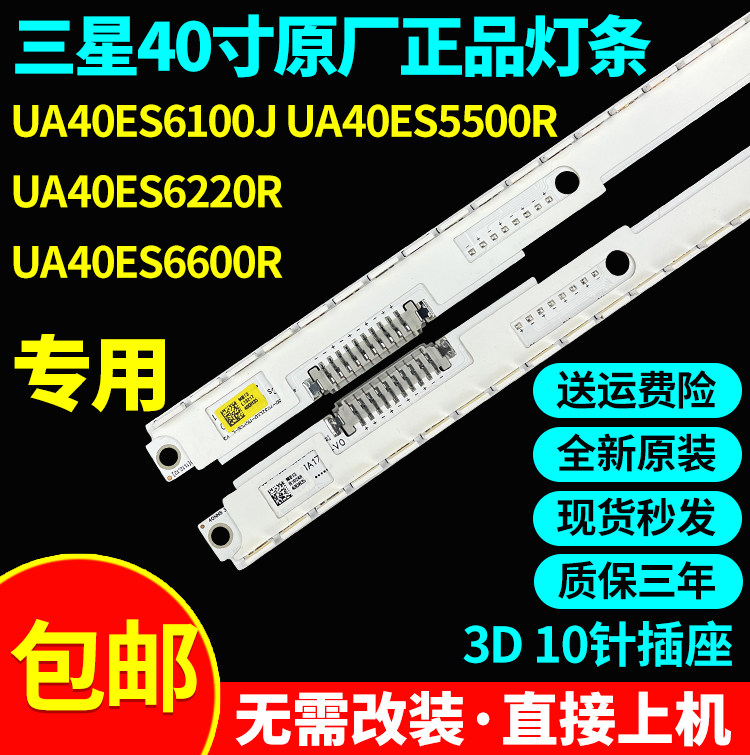 原装三星UA40ES6100J UA40ES5500R UA40ES6220R UA40ES6600R灯条