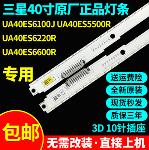 原装三星UA40ES6100J UA40ES5500R UA40ES6220R UA40ES6600R灯条
