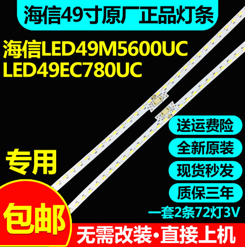 原装海信LED49M5600UC 49EC780UC电视LT-1163084-A20171210N灯条
