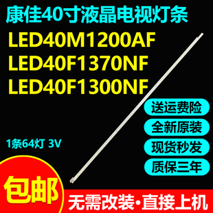 适用康佳LED40M1200AF LED40F1370NF LED40F1300NF LED40K11A灯条