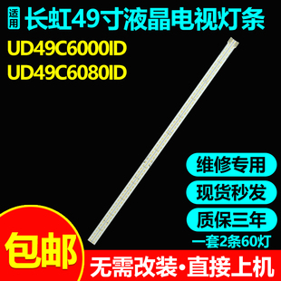 适用长虹UD49C6000iD UD49C6080iD电视灯条CHGD49LB02/3_ LED7020