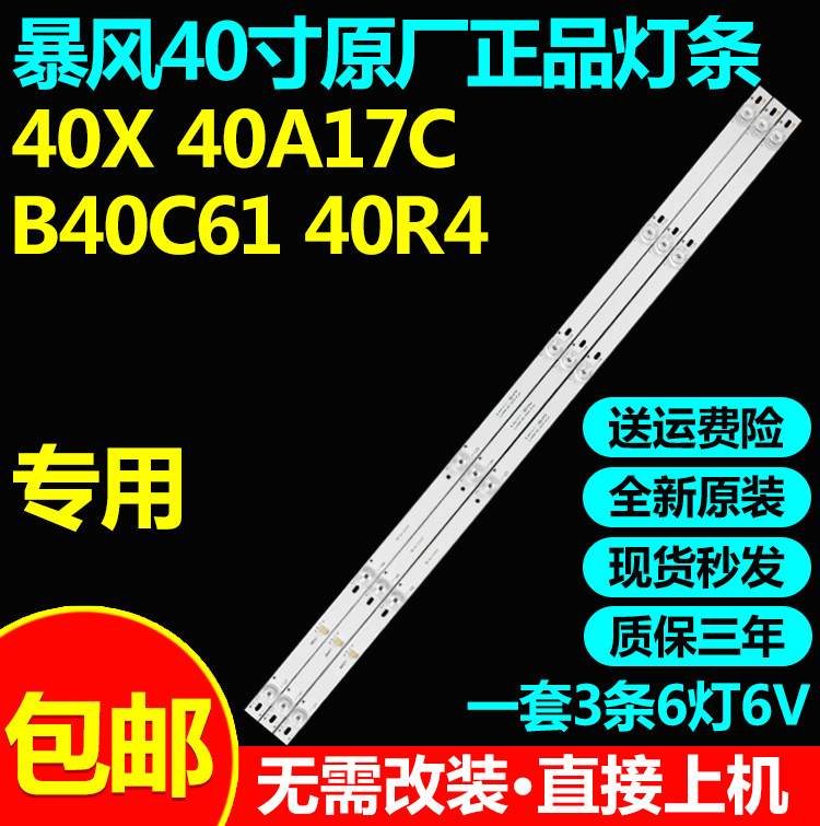 全新原装40寸暴风40X 40A17C B40C61 40R4 40X7C 40X7 40R7灯条