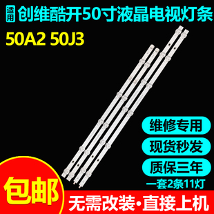 适用创维酷开50A2 50J3电视灯条CRH-A50G203030021123GREV1.0背光