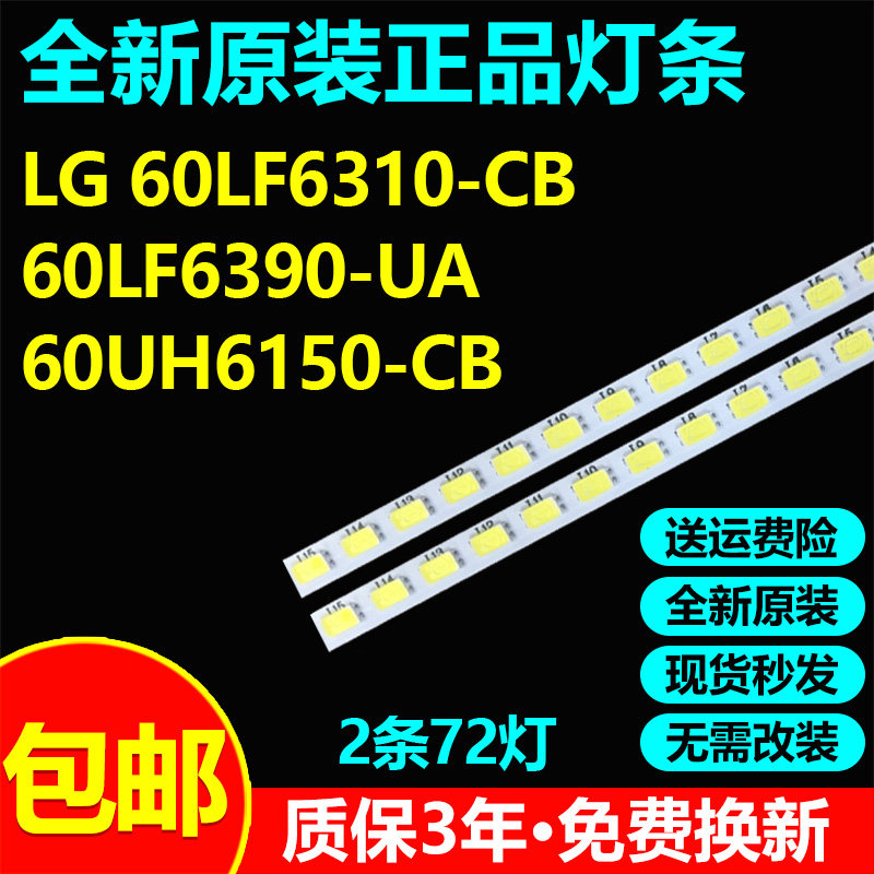 全新原装60寸LG 60LF6310-CB 60LF6390-UA 60UH6150-CB电视灯条