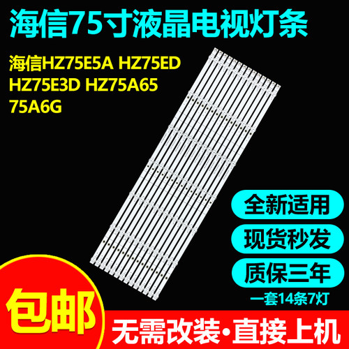 海信HJ75EDHJ75E3D灯条包邮