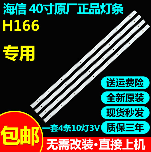海信LED40H166 LED40EC191C 40EC1910灯条SVH320AL8-5LED-REV01