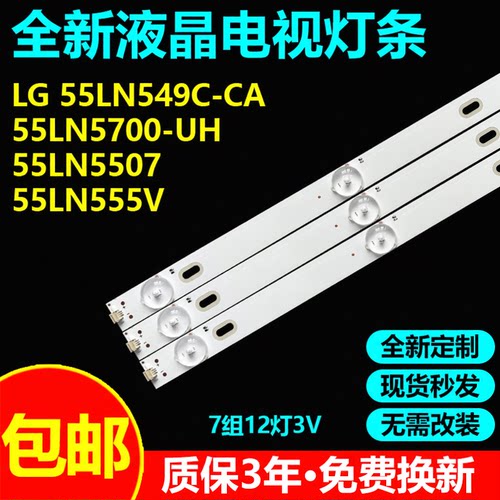 LG55LN549C-CA55LN5700-UH灯条