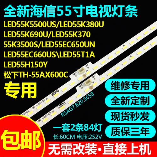 原装海信LED55K5500US灯条
