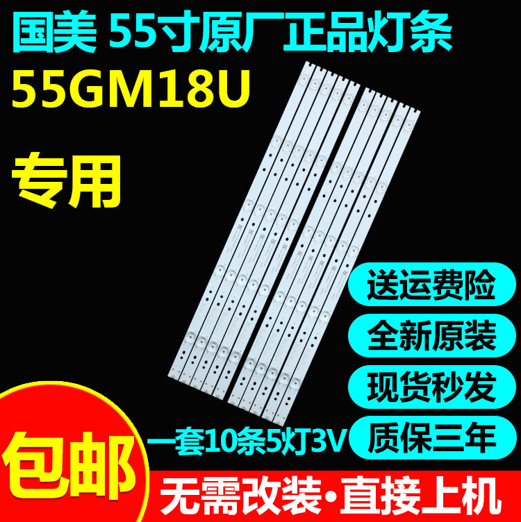 全新原装国美55GM18U海尔55k90背光灯条CRH-B55K52303005106AG