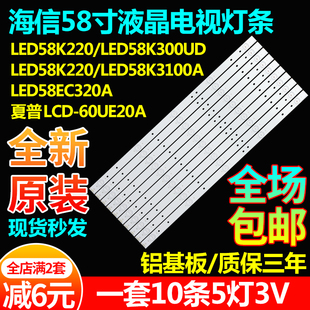 全新原装海信LED58K220 58K300UD 58K3100A 58K3100A液晶电视灯条