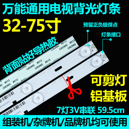 液晶电视32寸42寸LED灯带通用杂牌改装组装机铝背光灯条6灯7灯3V