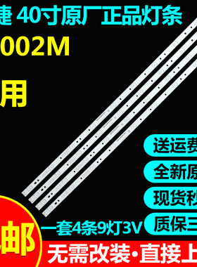 全新原装40寸冠捷灯条