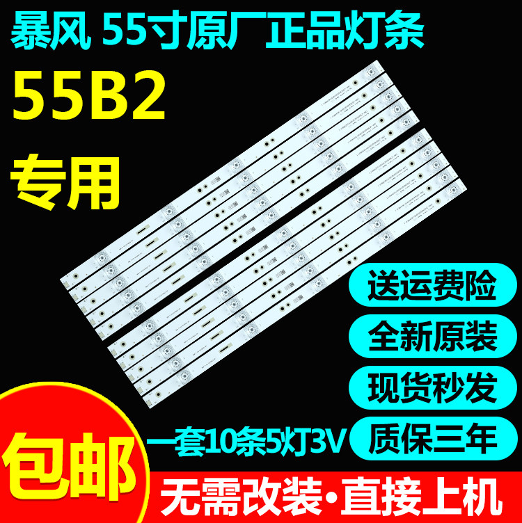 全新原装暴风55寸背光灯条