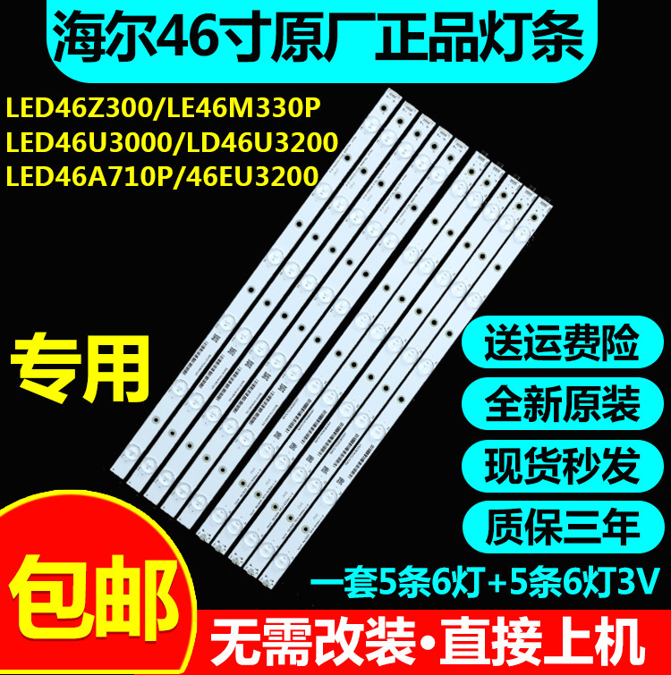 海尔原装ld46u3200背光灯条