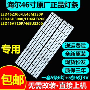 海尔原装LED46Z300液晶电视LE46M330P LED46U3000 LED背光灯条