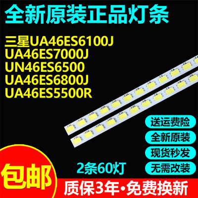 UA46ES6800JUA46ES5500R灯条