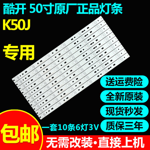 全新原装酷开 K50J灯条SW50D06A-ZC14CG-02