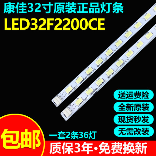 全新原装康佳LED32F2200CE灯条