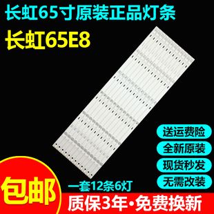 全新原装65寸长虹65E8 65D2060GD 65D3P灯条LB-C650U15-E4-A-ZM