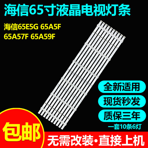 海信65M540F液晶电视灯条