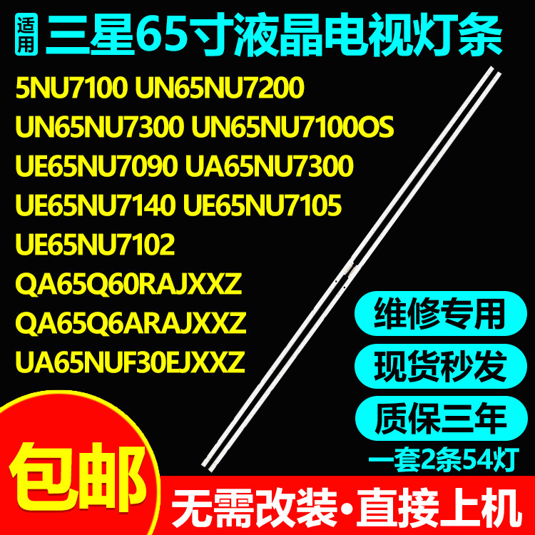 适用三星电视LH65QBREBGCXXF UE65NU7170背光灯条V8N4-650SM0-R1