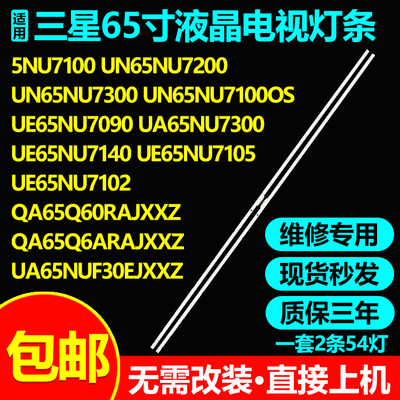 三星65寸液晶电视背光灯条