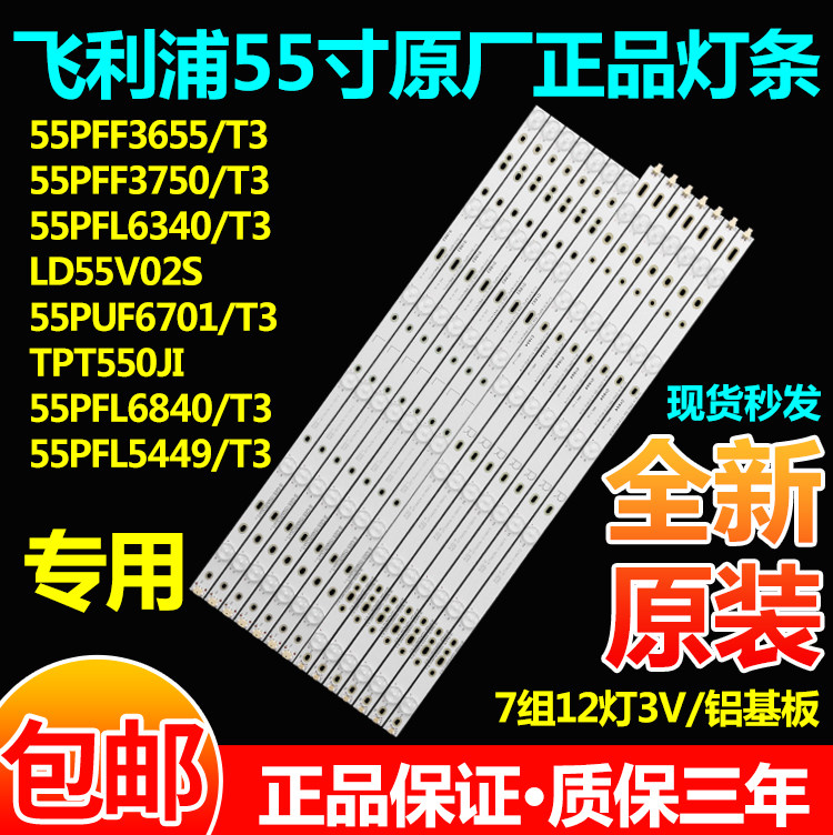 飞利浦55PUF6701/T3液晶电视灯条