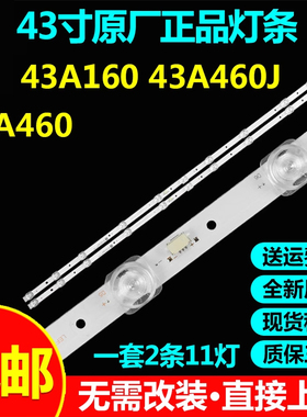 适用TCL 43A160 43A460J 43A460 43P8 43F6 43D8乐华43S2电视灯条