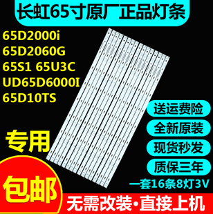 长虹65D2000I电视65D2060G 65S1 65U3C UD65D6000I 65D10TS灯条