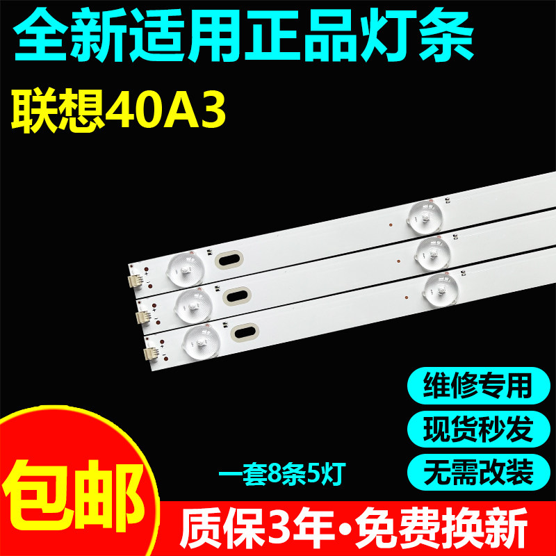 适用联想40A3灯条SVA LE4028DT背光灯LX40L41-V01 DS40M41A-LX01